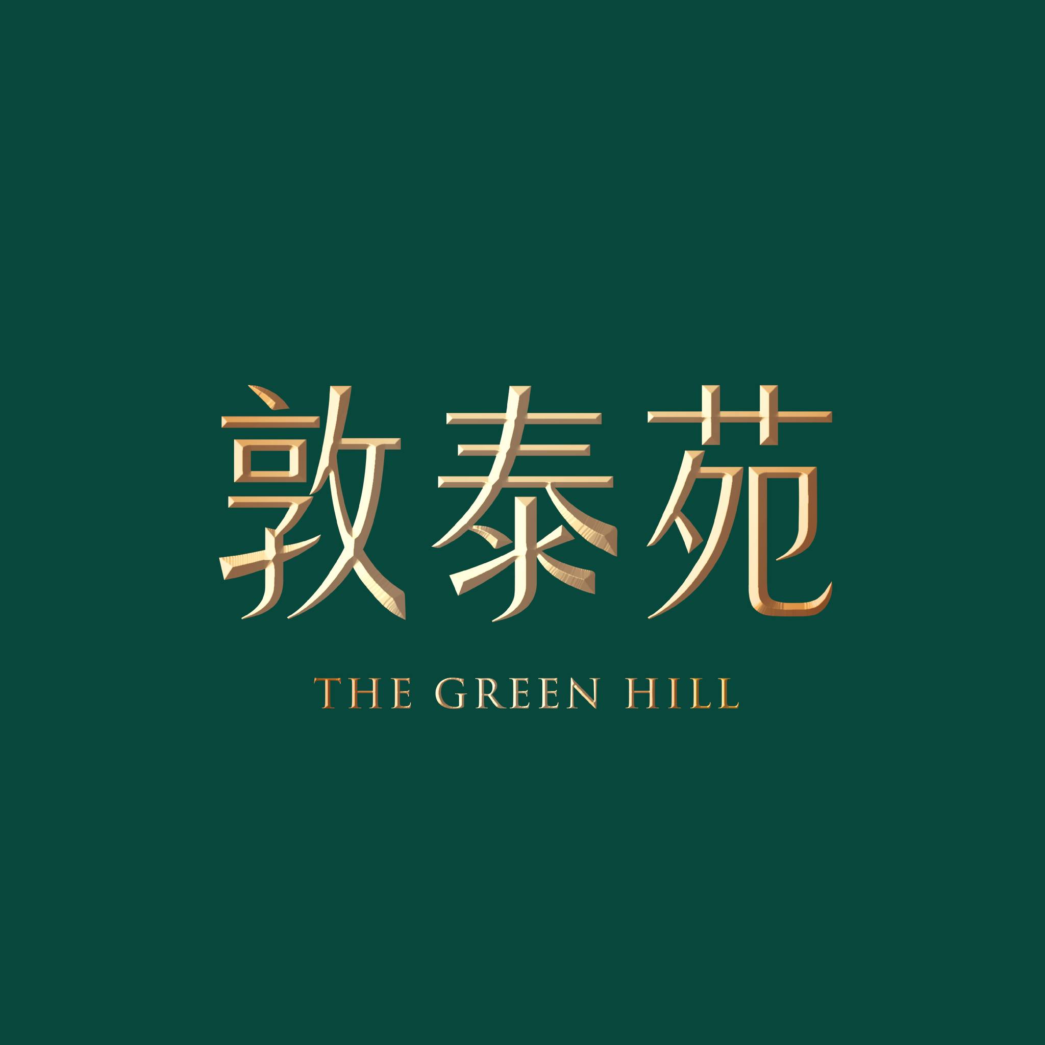 敦泰苑