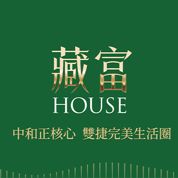 藏富house